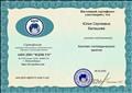 Сертификат подтверждения публикации на сайте  АНО ДПО "ИДПК ГО"
Конспект логопедического занятия
