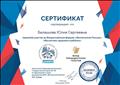 Сертификат участия во Всероссийском форуме "Воспитатели России": "Воспитаем здорового ребенка"