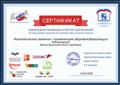 Сертификат подтверждение публикации на портале педагоги.онлайн
Логопедическое занятие с применением здоровьесберегающих технологий.